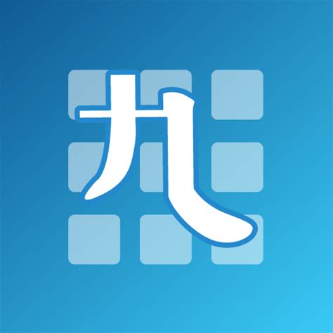 9 方|‎App Store 上的《九方輸入法》